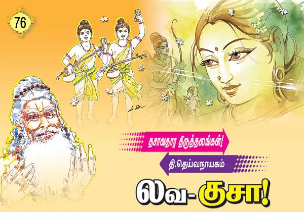தசாவதார திருத்தலங்கள்!