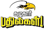 கழுகார் பதில்கள்!