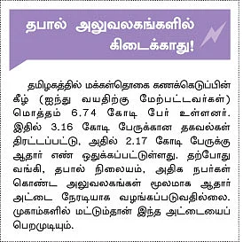 ஆதார் அட்டை...ஏன் தாமதம் ?