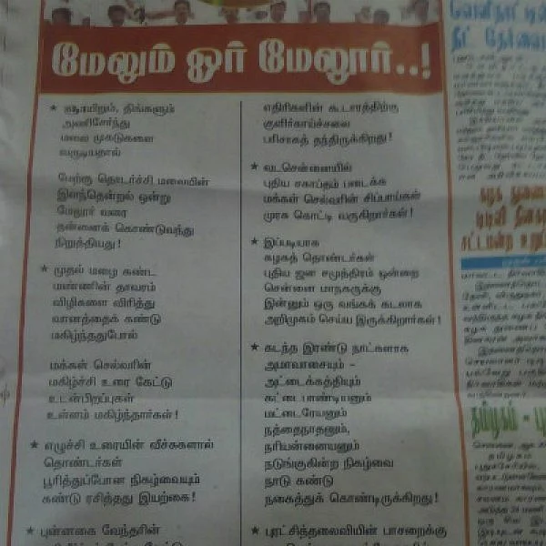 'அமாவாசையும், அட்டைக்கத்தியும்...': அ.தி.மு.க இணைப்பு குறித்து நமது எம்.ஜி.ஆர் விமர்சனம்!