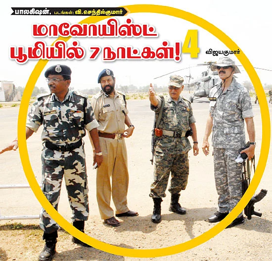 மாவோயிஸ்ட் பூமியில் 7 நாட்கள்!