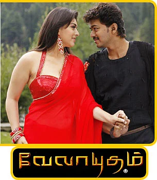 சினிமா விமர்சனம் : வேலாயுதம்
