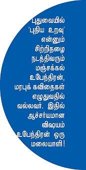 இப்படித்தான் இருக்க வேணும் மாப்பிள்ளே!
