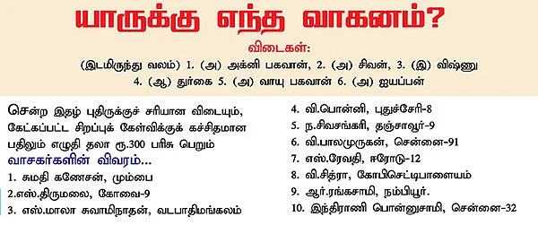 ஆடிப்புதிர்!