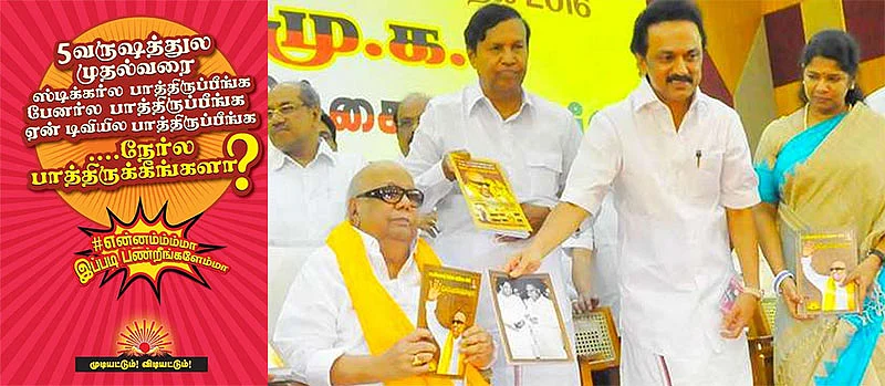 விளம்பரமே வினையாகிப் போனதா? -திகிலில் உறைந்த தி.மு.க