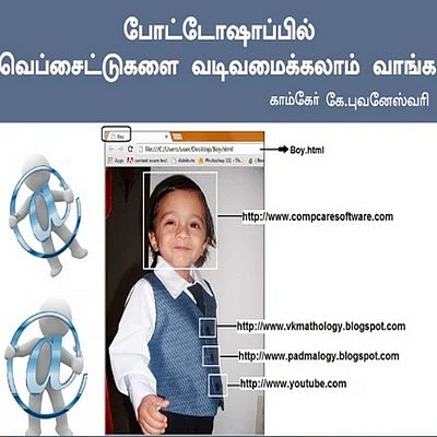 ஃபோட்டோஷாப்பில் வெப் பக்கங்களை வடிவமைக்கலாம்; கம்ப்யூட்ராலஜி( தொடர்-10)