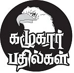 கழுகார் பதில்கள்!