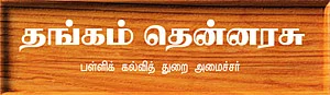 மந்திரி தந்திரி கேபினெட் கேமரா