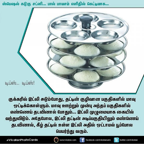 ஸ்பெஷல் கடுகு சட்னி... பால் பாயசம் எளிதில் கெட்டியாக.... டிப்ஸ்... டிப்ஸ்..! #VikatanPhotoCards