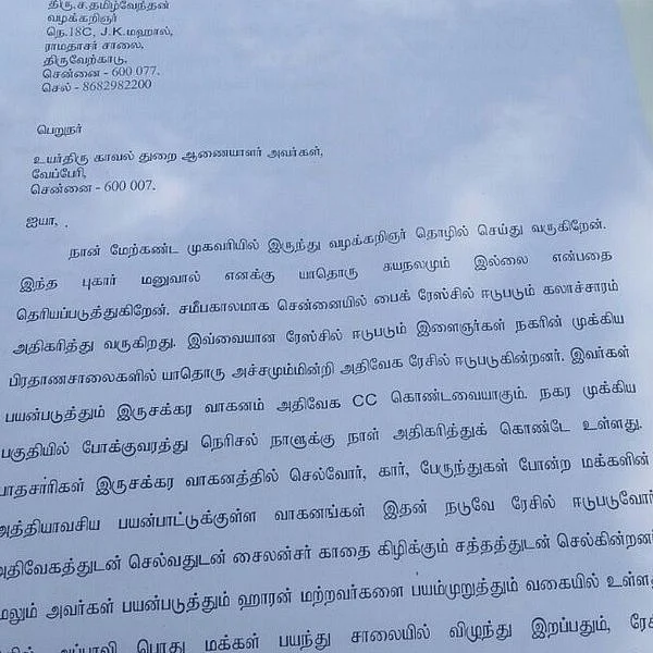 பைக் ரேஸில் ஈடுபட்டால் குண்டாஸ் - கமிஷனருக்குச் சென்ற புகார்