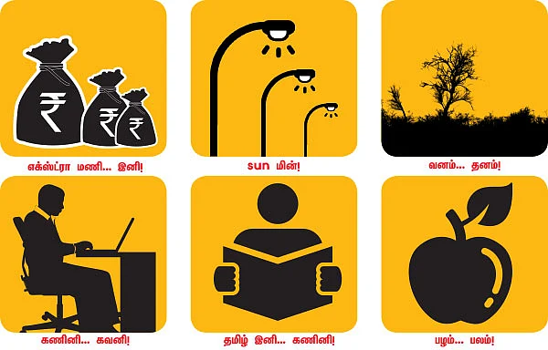 வேணுமா எங்க ஓட்டு - மக்கள் கட்டளை
