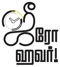 ஜீரோ ஹவர்!
