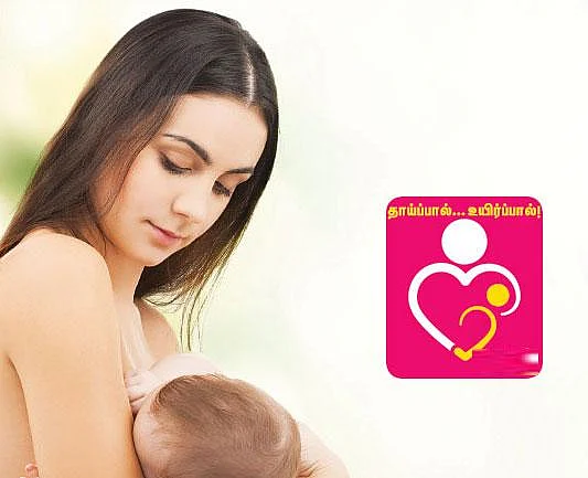 'தாய்ப்பால் கொடுத்தால் இதயம் பலம் பெறும்!' - பிரான்ஸ் நாட்டின் ஆய்வில் தகவல்