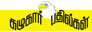கழுகார் பதில்கள்!