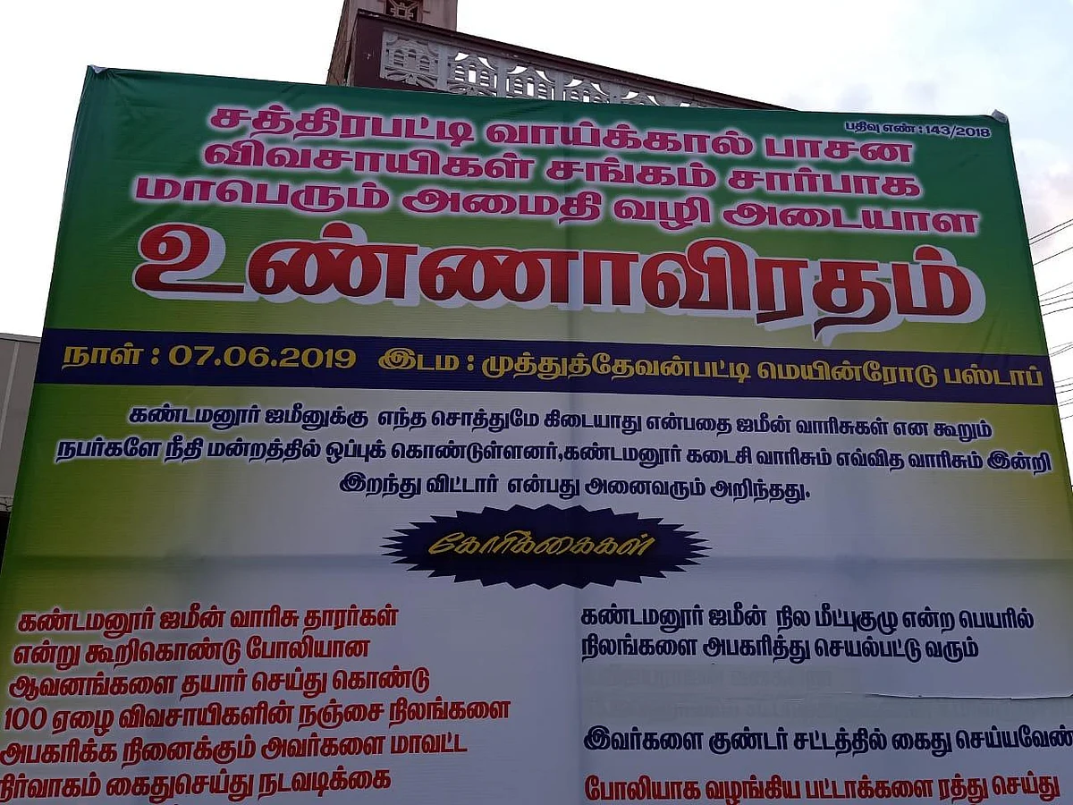 ``கண்டமனூர் ஜமீன் வாரிசுகள் நாங்கள்!”– விவசாயிகளை மிரட்டும் மோசடிக் கும்பல்
