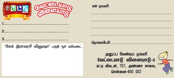 வேட்டையாடு விளையாடு 18 சைக்கிள்கள் - மெகா ரிலே போட்டி! - 3