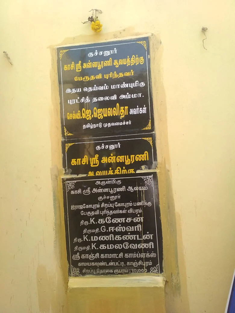 குச்சனூர் கல்வெட்டு சர்ச்சை - ஓபிஎஸ் மகனின் பெயரை மறைத்த கோவில் நிர்வாகம்!