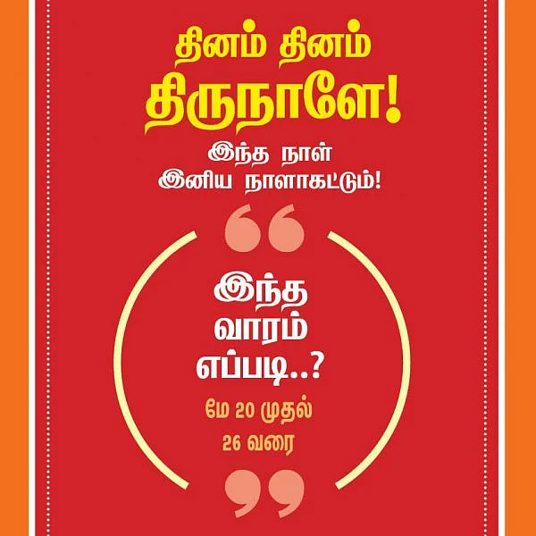 இந்த வாரம் எப்படி?- மே 20 முதல் 26 வரை பஞ்சாங்கக் குறிப்புகள்! #VikatanPhotoCards