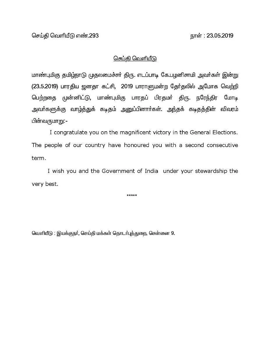 `மக்கள் உங்களை கௌரவப்படுத்தியிருக்கிறார்கள்!' - பிரதமர் மோடிக்கு எடப்பாடி பழனிசாமி வாழ்த்து