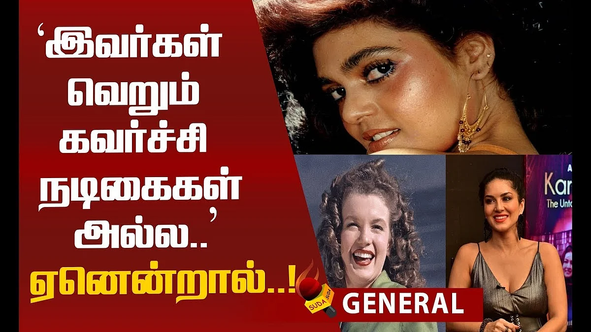 Untold stories of Marilyn Monroe - Silk Smitha - Sunny Leone!