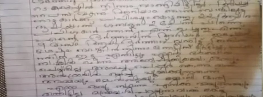 ``வங்கிமீது குற்றம்சாட்டிய கணவர்; காட்டிக்கொடுத்த கடிதம்!” - கேரளத் தாய், மகள் தற்கொலையில் அதிரடி திருப்பம்!