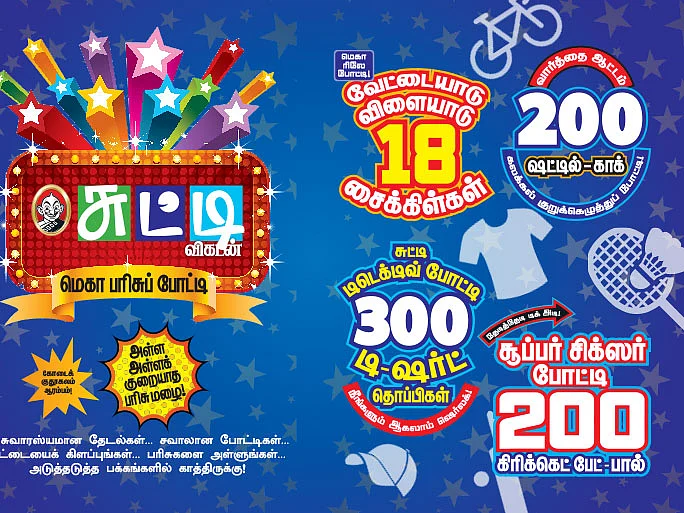 வேட்டையாடு விளையாடு 18 சைக்கிள்கள் - மெகா ரிலே போட்டி! - 3