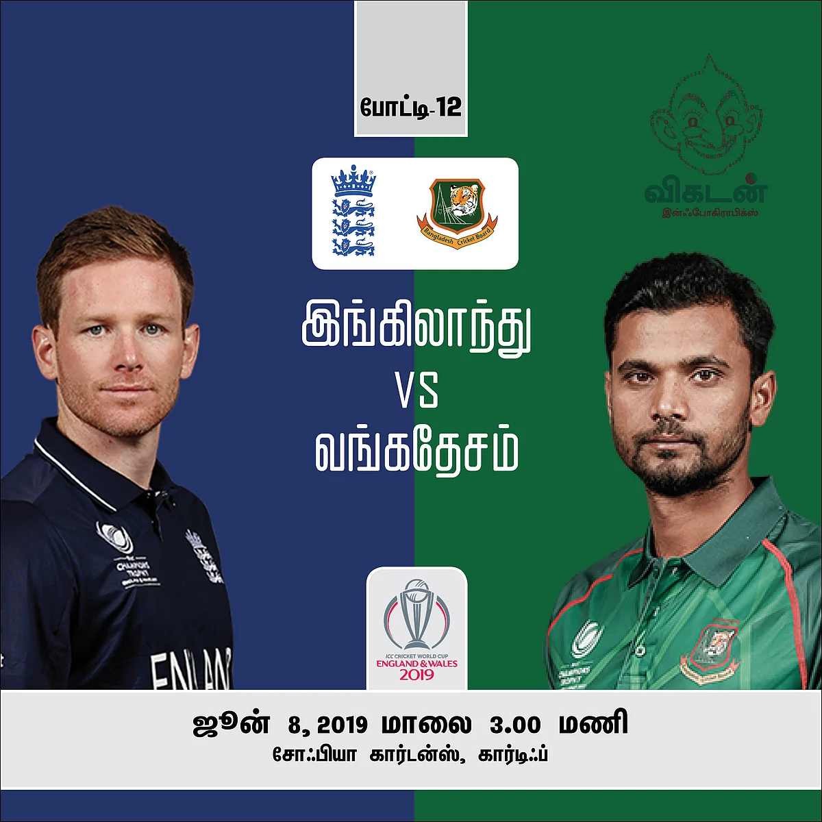 #ENGvBAN Match Preview