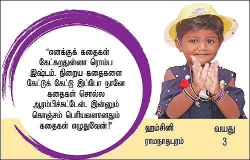 சுட்டி டேட்டா!