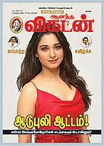 அக்மார்க் விகடன் ஸ்டைல்!