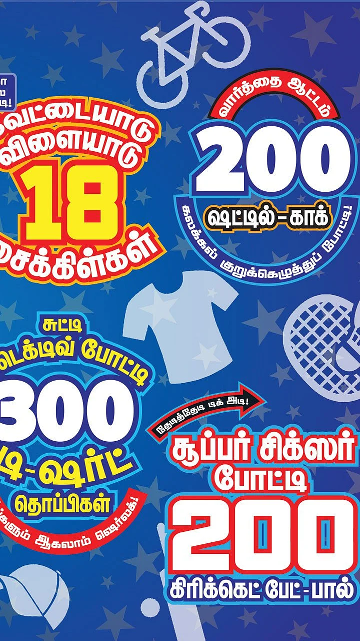 புதிர் ஆட்டம்!