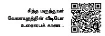 நோய்நாடி நோய்முதல் நாடி - வாழ்வியல் - 12