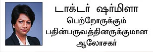 பதின்பருவம் - உடல், மன, உணர்வுநலக் கையேடு