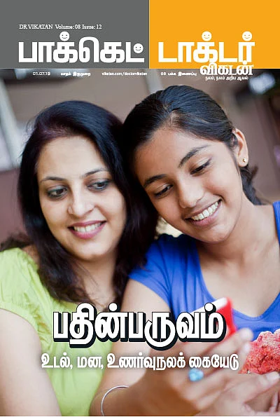 பதின்பருவம் - உடல், மன, உணர்வுநலக் கையேடு