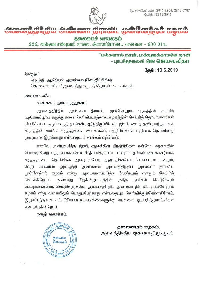 24 மணி நேரத்தில் அ.தி.மு.க தலைமை வெளியிட்ட அடுத்த அதிரடி உத்தரவு!