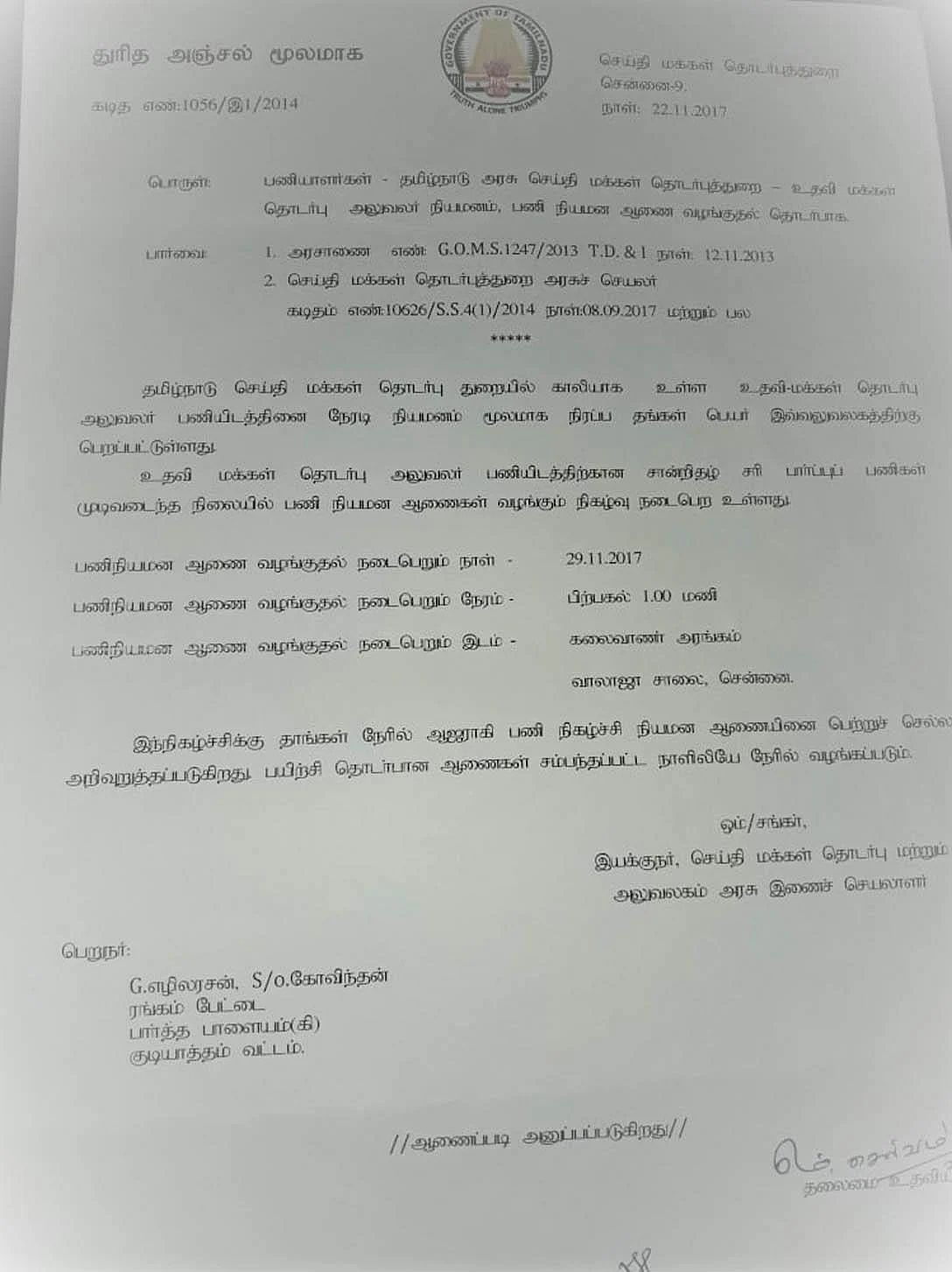 ‘நேர்முகத் தேர்வு; போலி பணி நியமன ஆணை!’ -அரசு வேலை என்ற பெயரில் இன்ஜினீயரை ஏமாற்றிய ஆசிரியர்