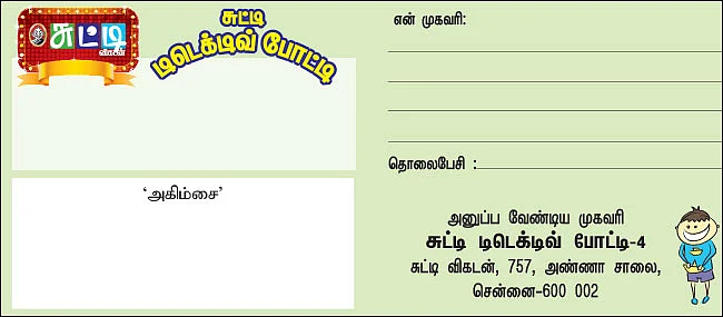 சுட்டி டிடெக்டிவ் போட்டி - 4 : 300 டி-ஷர்ட் தொப்பிகள் - நீங்களும் ஆகலாம் ஷெர்லாக்!