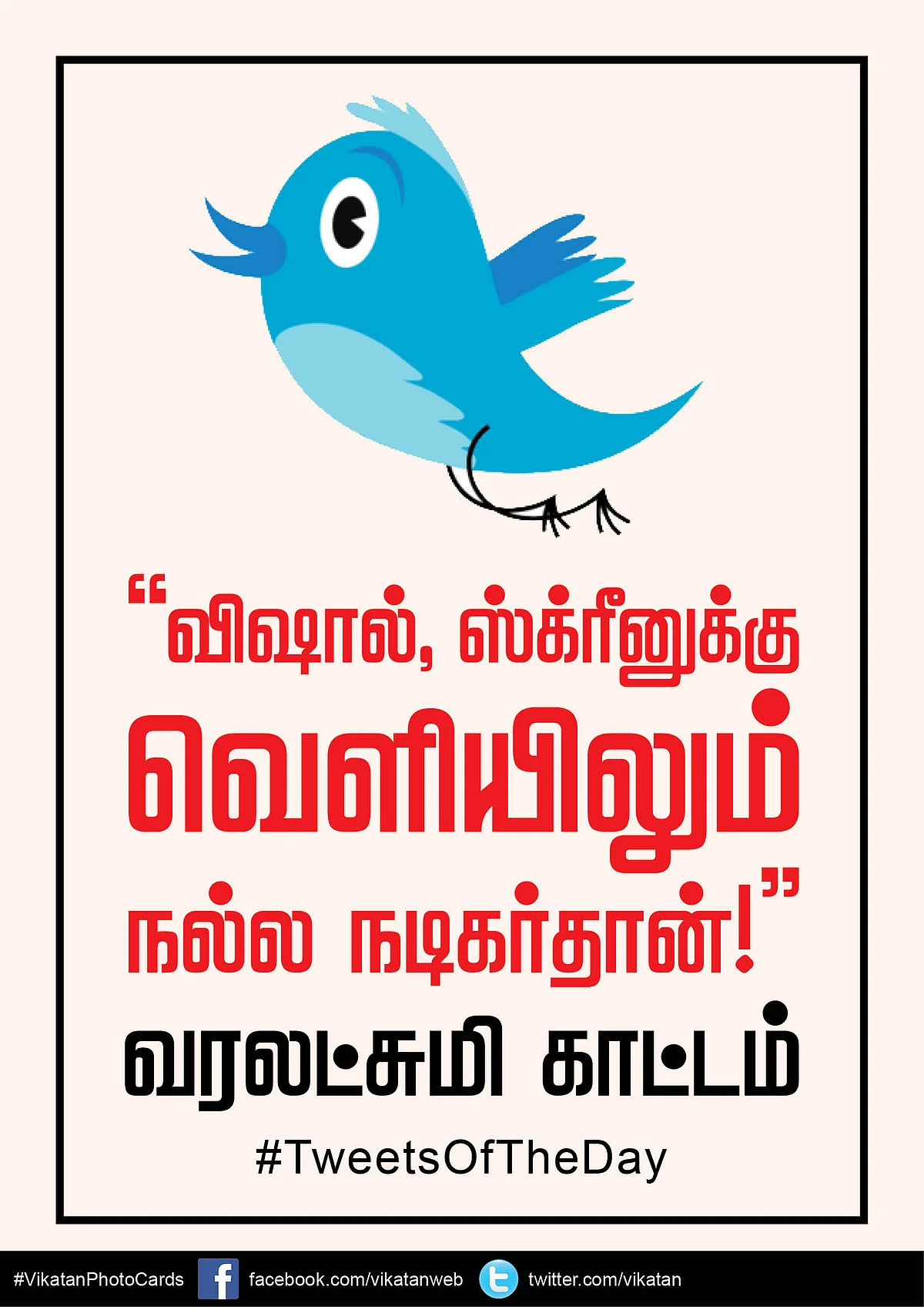 ``விஷால், ஸ்க்ரீனுக்கு வெளியிலும் நல்ல நடிகர்தான்!'' - வரலட்சுமி காட்டம் #TweetsOfTheDay