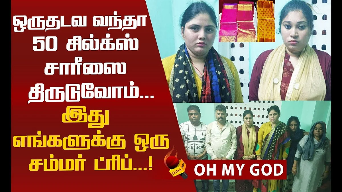 `CCTV கேமராவா, `Don't Worry ஜி!'- போலீஸை அதிர வைத்த டெல்லிப் பெண்கள் !