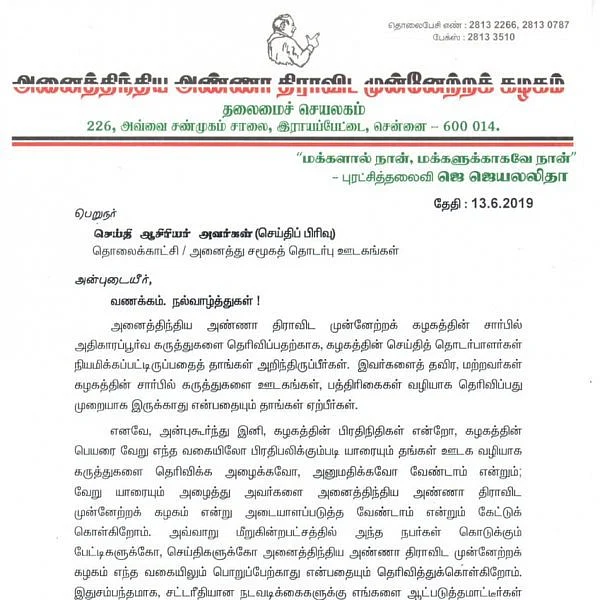 24 மணி நேரத்தில் அ.தி.மு.க தலைமை வெளியிட்ட அடுத்த அதிரடி உத்தரவு!