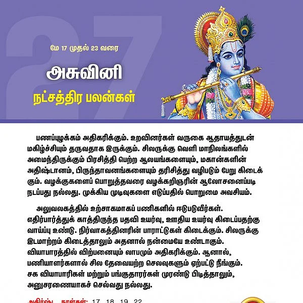 நட்சத்திரப் பலன்கள் - மே 17 முதல் 23 வரை