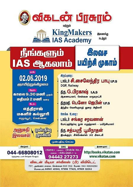 உங்களின் ஐஏஎஸ் கனவுக்குச் செயல் வடிவம் கொடுக்க சரியான தருணம்! - சென்னையில் இலவசப் பயிற்சி முகாம்