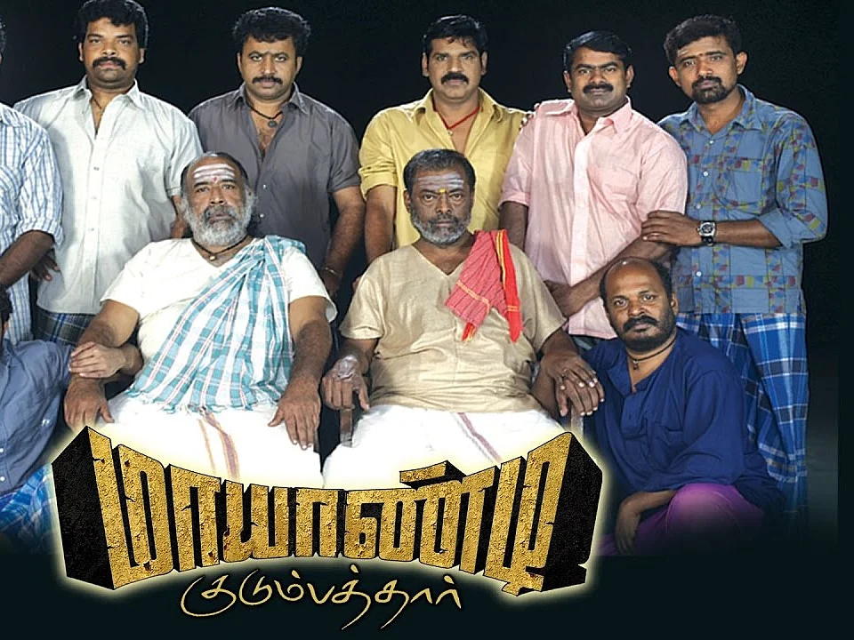 "அண்ணன் - தம்பிகள் இருக்கும்வரை, 'மாயாண்டி குடும்பத்தார்' வாழும்!" - #10YearsOfMaayandiKudumbathar