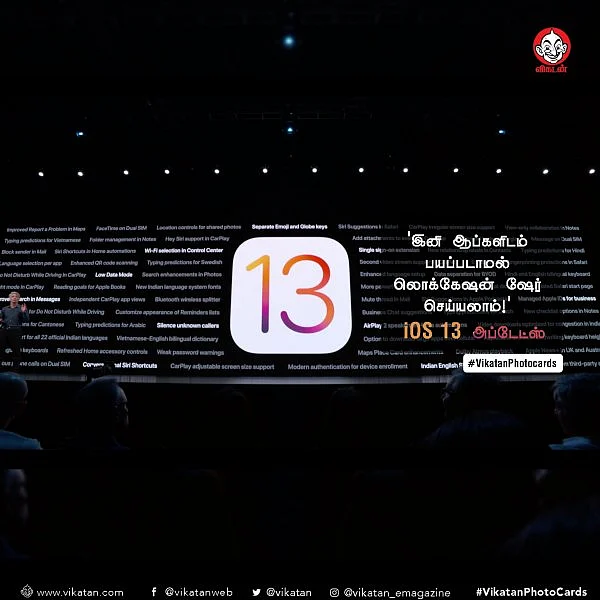 `இனி ஆப்களிடம் பயப்படாமல் லொக்கேஷன் ஷேர் செய்யலாம்!' iOS 13 அப்டேட்ஸ் #VikatanPhotoCards