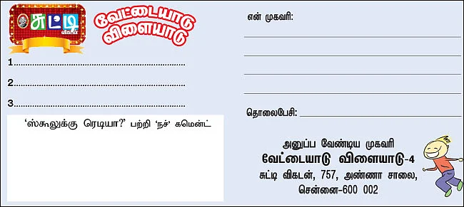 வேட்டையாடு விளையாடு 18 சைக்கிள்கள் - மெகா ரிலே போட்டி! - 4