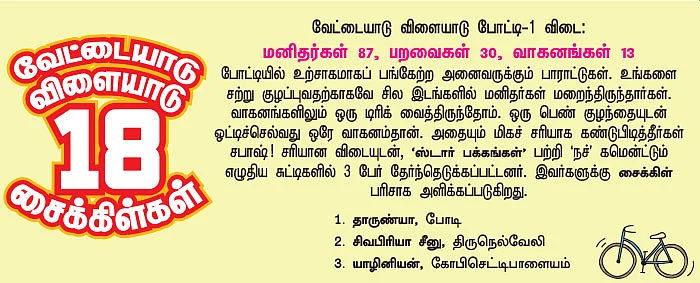 மெகா பரிசுப் போட்டி முடிவுகள் - 1