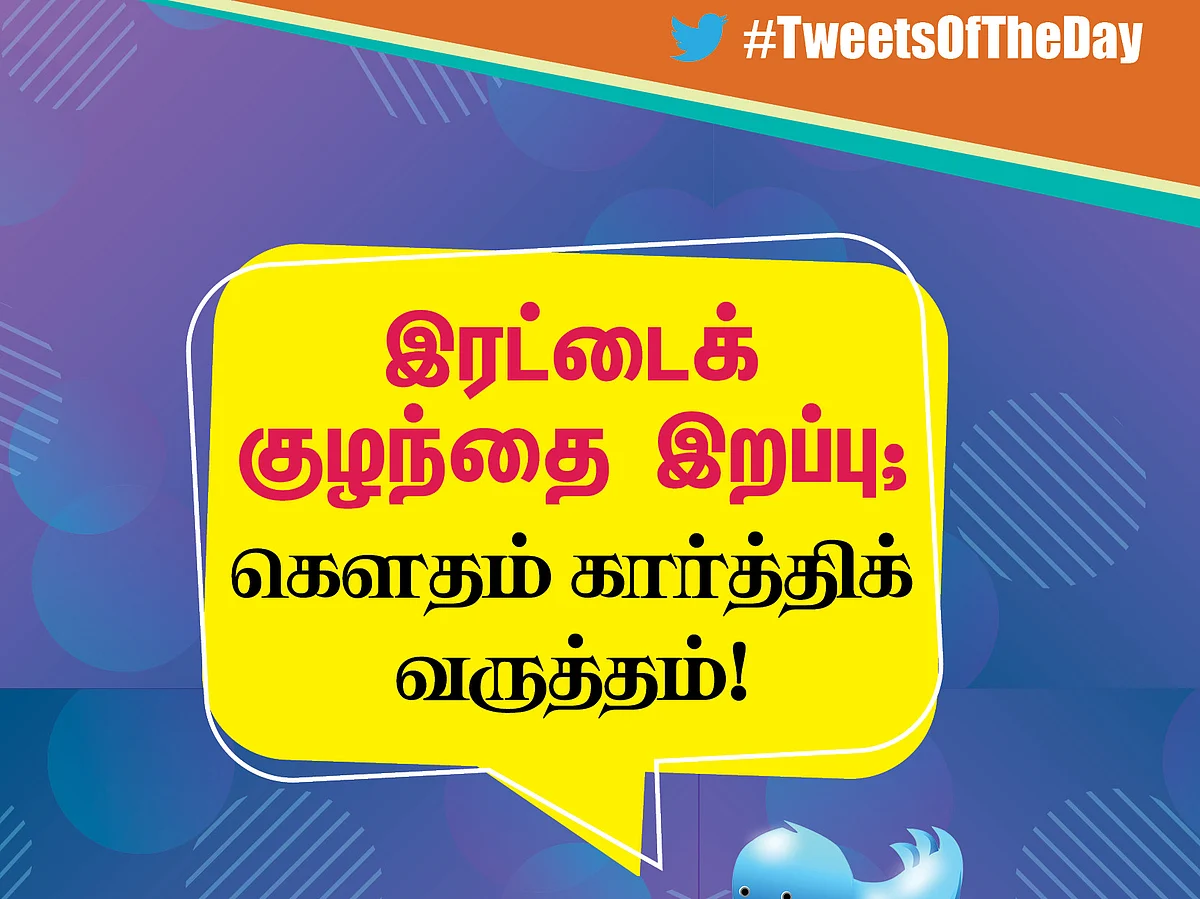 இரட்டைக் குழந்தை இறப்பு... கெளதம் கார்த்திக் வருத்தம்!
