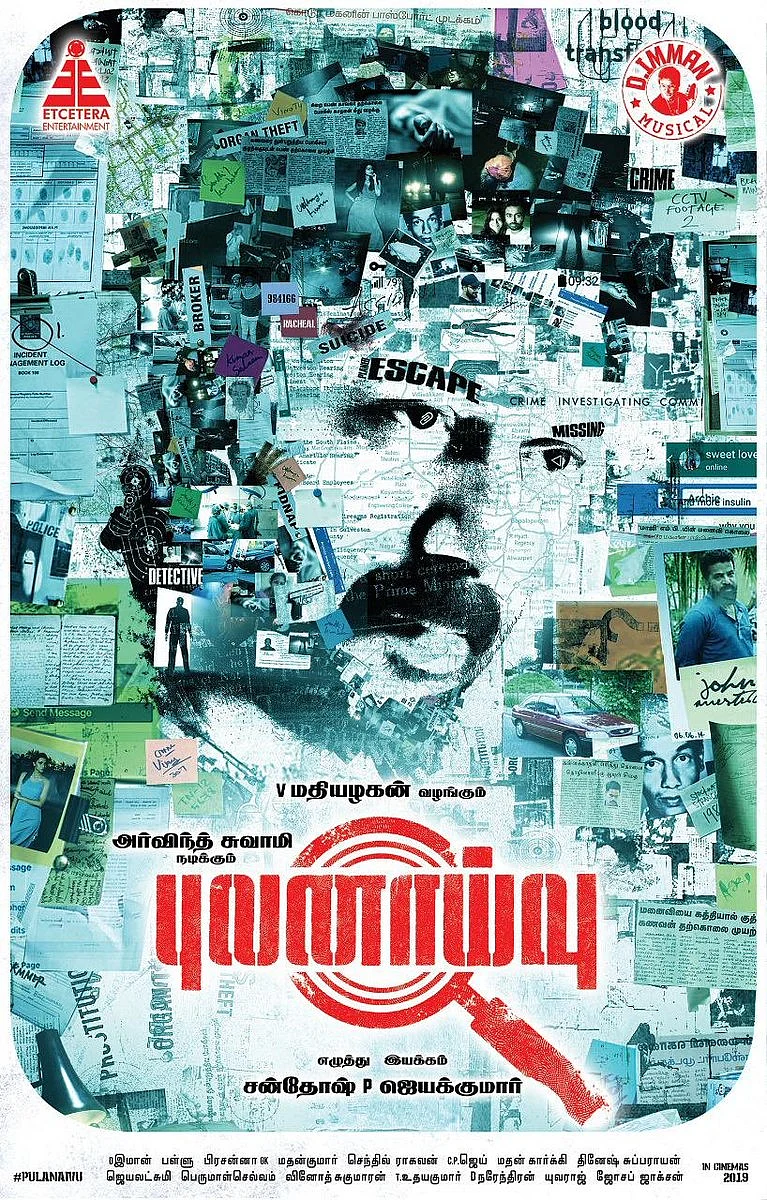புலனாய்வு