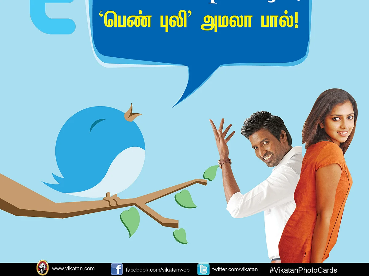 'சிங்கம் புலி' சூரி ; 'பெண் புலி' அமலா பால்! #TweetsOfTheDay