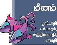 இந்த வார ராசிபலன் ஜூன் 3 முதல் 9 வரை