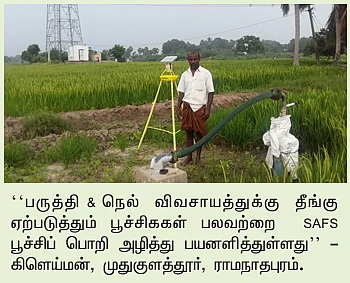 விவசாயிகளுக்கு உதவும் சூப்பர் கருவி! #பூச்சிப்_பொறி